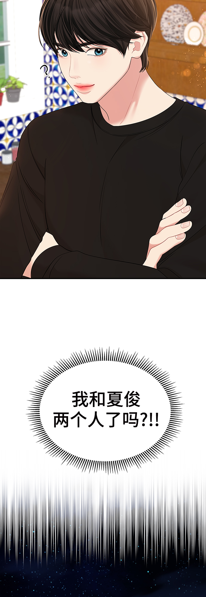 拥抱星星的你电视剧漫画,第83话3图