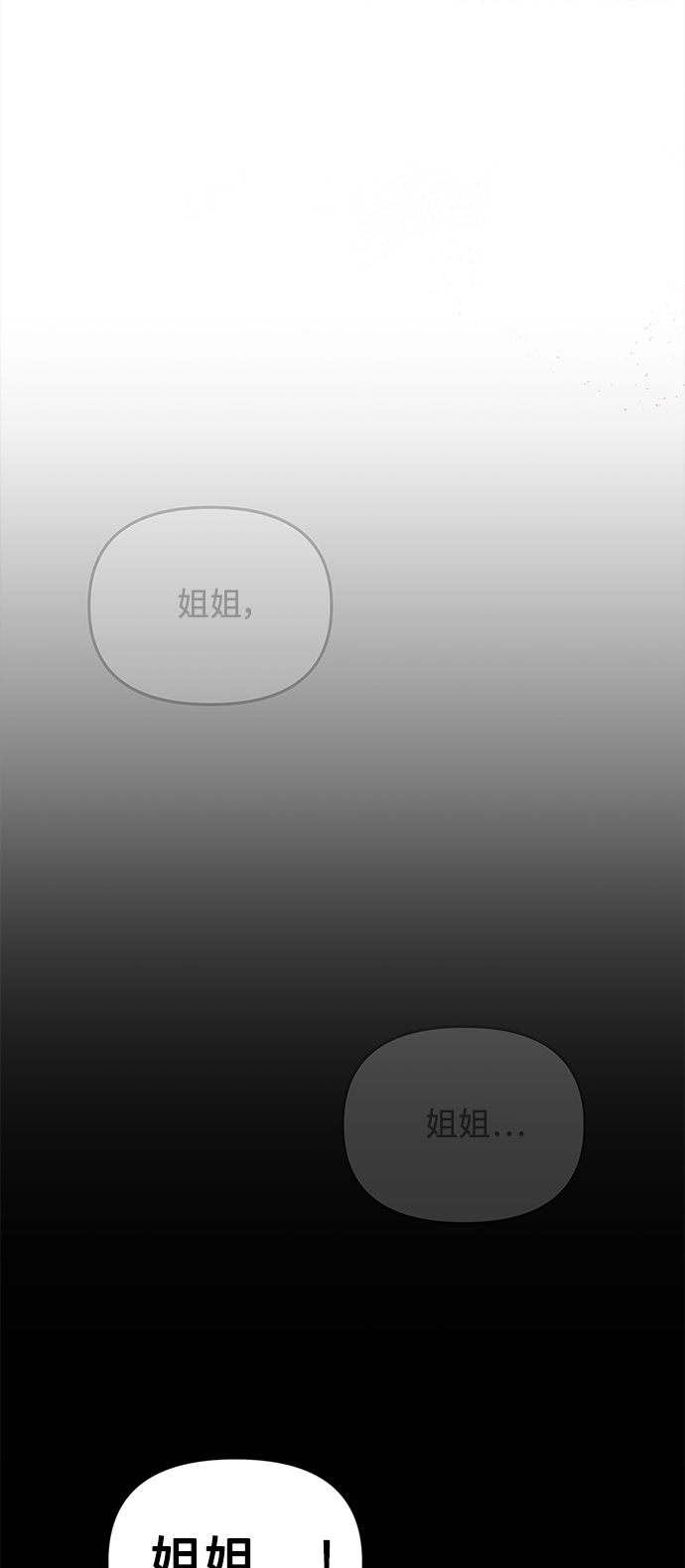 拥抱星星的月亮明星漫画,第104话2图