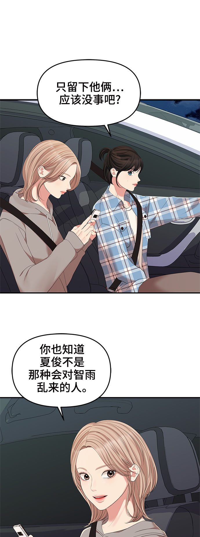 拥抱星星的你电视剧漫画,第83话5图