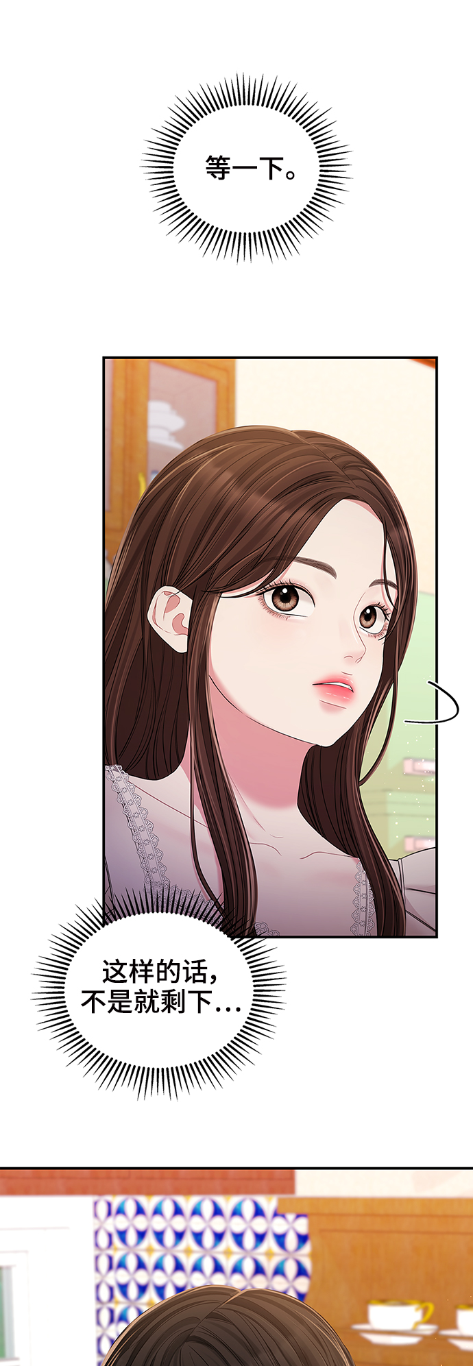 拥抱星星的你电视剧漫画,第83话2图