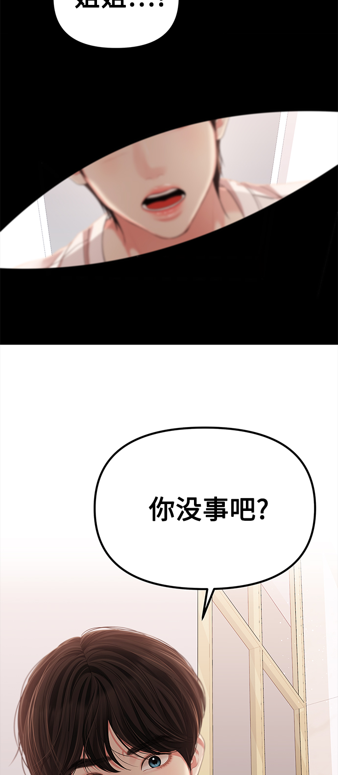 拥抱星星的月亮明星漫画,第104话3图