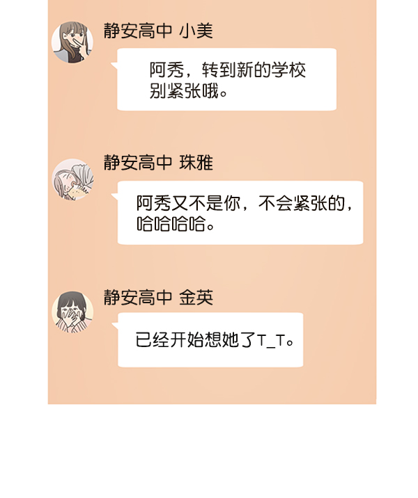 金字塔游戏夏琳漫画,[第1话] 转学生成秀智4图