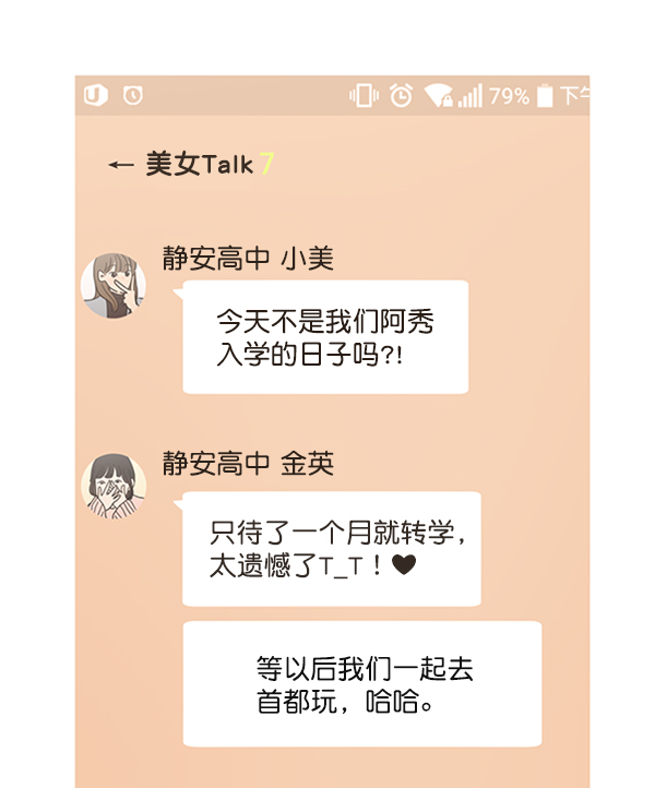 金字塔游戏夏琳漫画,[第1话] 转学生成秀智3图