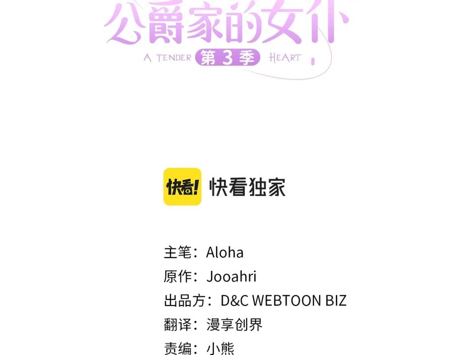 穿越成公爵家的女仆72漫画,第102话 甜蜜新婚小夫妻3图