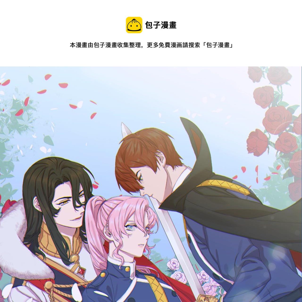意外有了皇帝的孩子完结版漫画,第9话 “喜当爹”1图