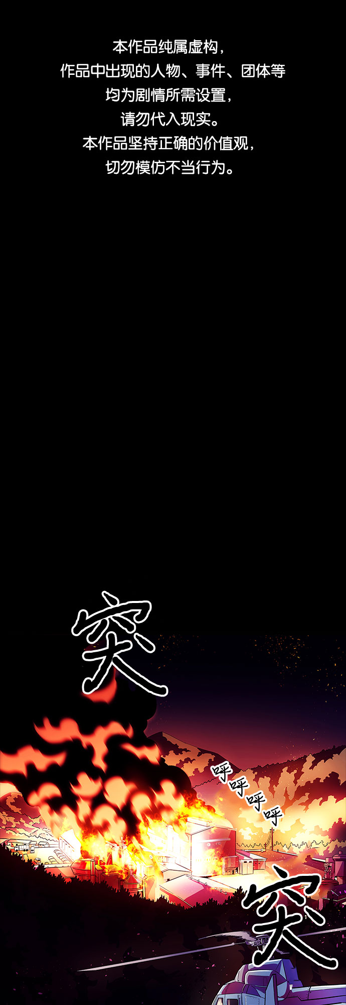 争分夺秒歌曲漫画,序章1图