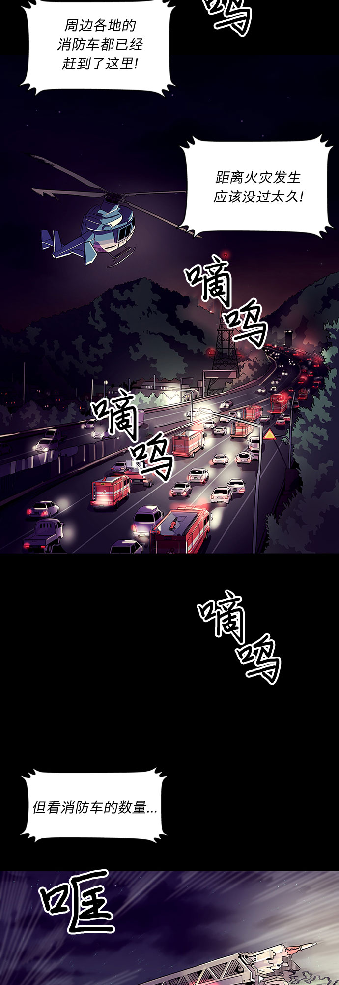 争分夺秒歌曲漫画,序章4图