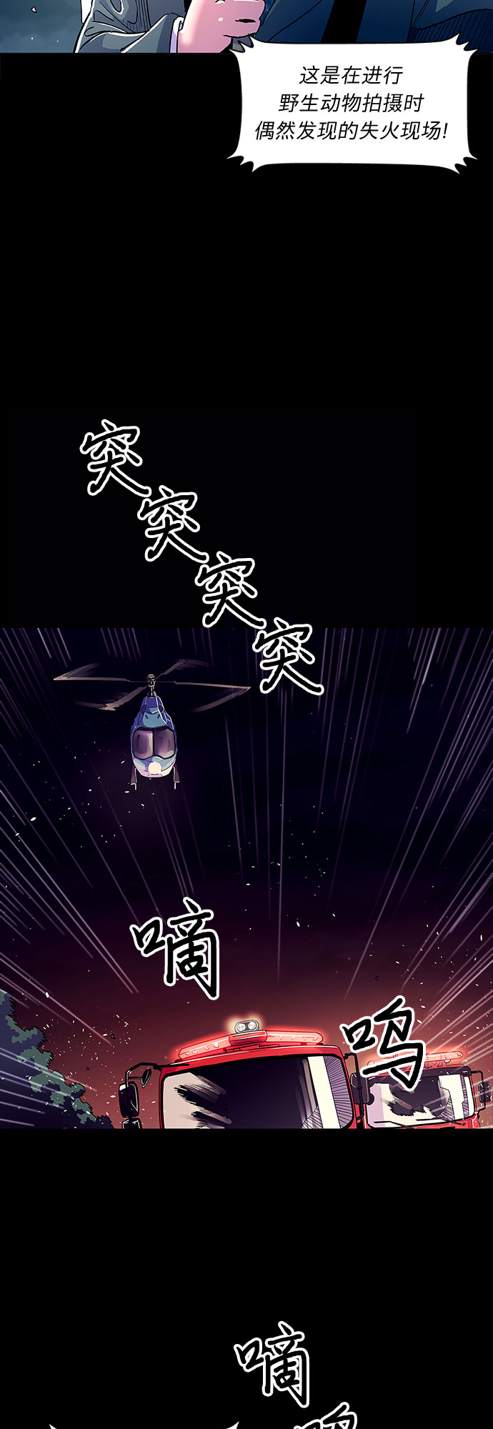 争分夺秒歌曲漫画,序章3图