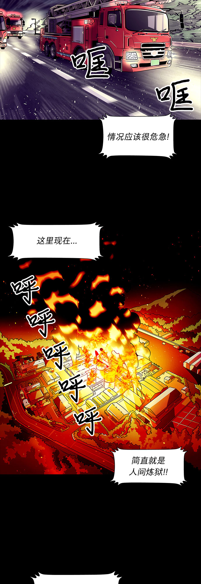 争分夺秒歌曲漫画,序章5图
