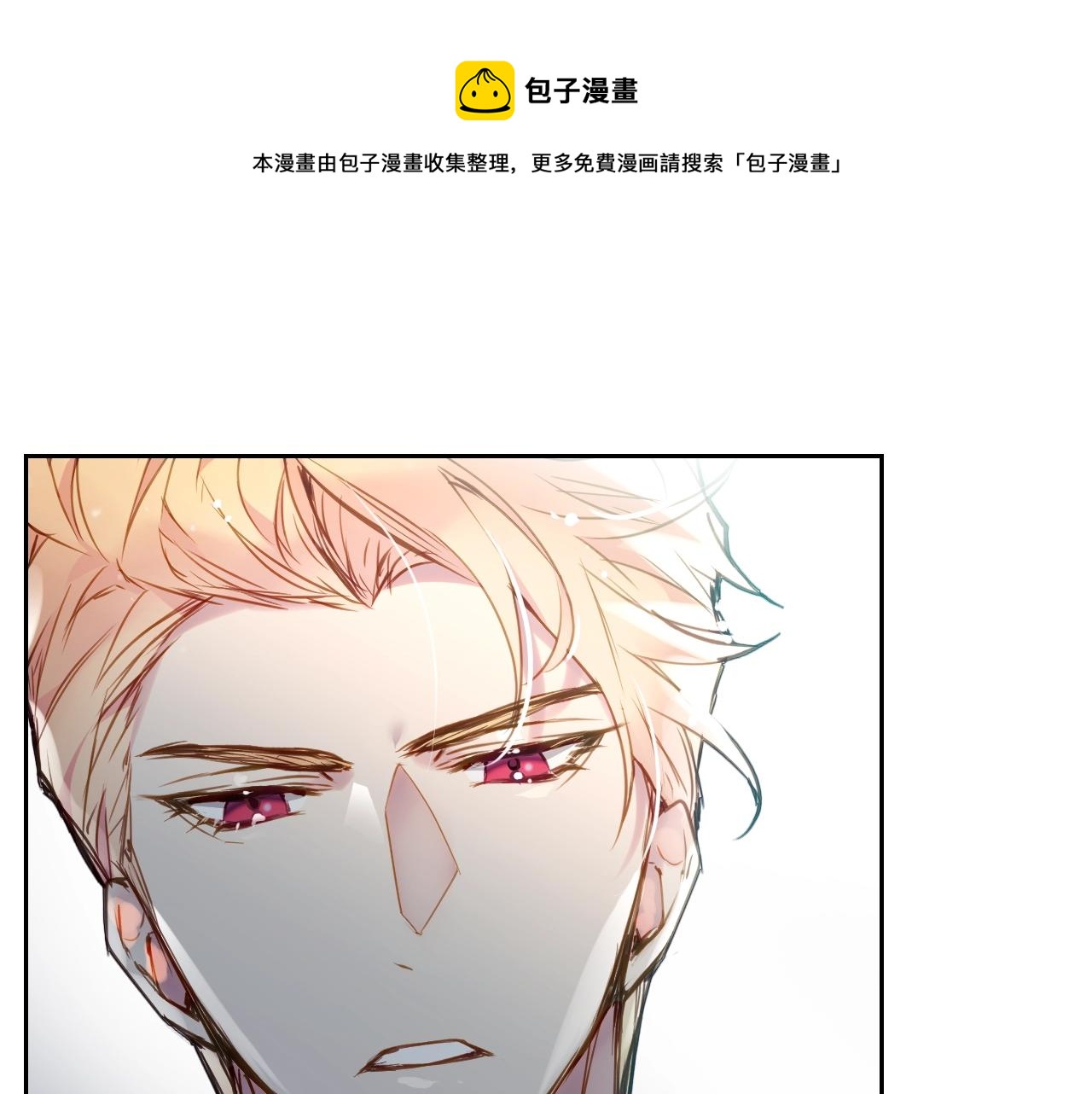 恋爱手游的男主都很危险人物介绍漫画,第16话 失控1图