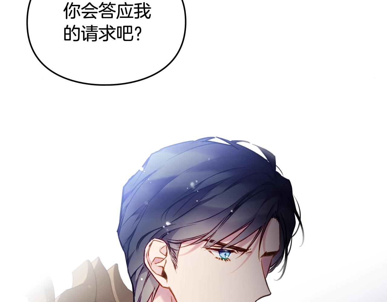 恋爱手游的男主都很危险47漫画,第21话 宝石与飞鸟4图
