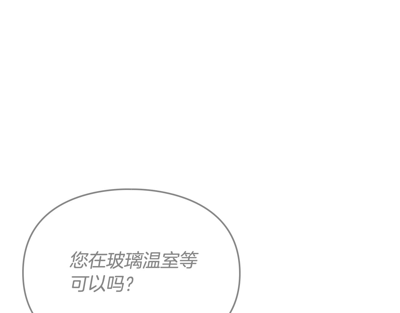 恋爱手游的男主都很危险69漫画,第12话 束缚即自由5图
