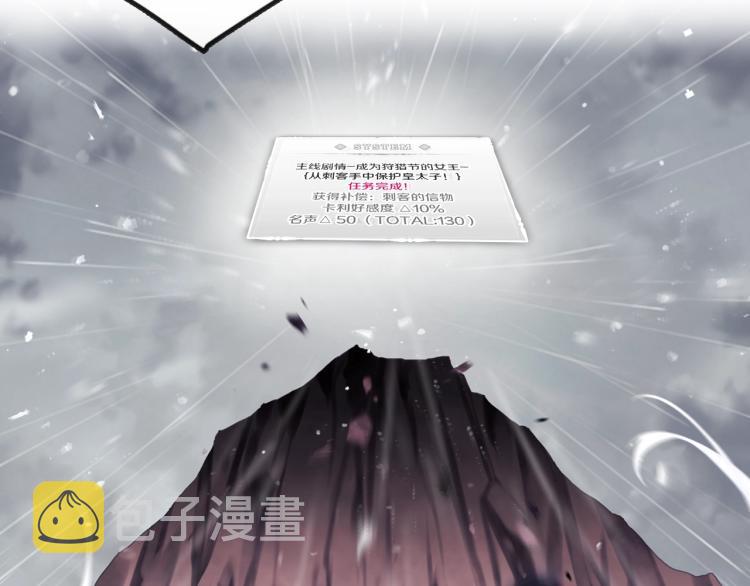 恋爱手游的男主都很危险137话漫画,第71话 别死我面前4图