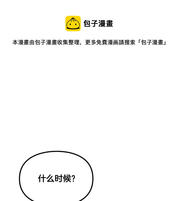 恋爱手游的男主都很危险49漫画,第72话 取暖1图
