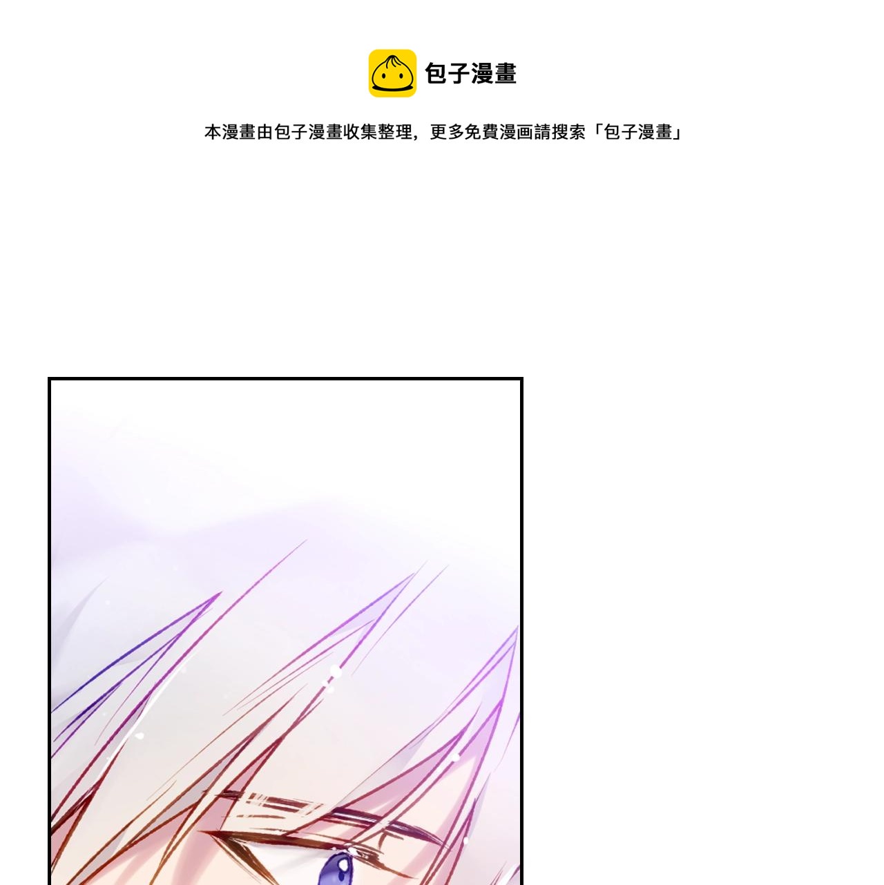 恋爱手游的男主都很危险19漫画,第二季完结篇 无所谓1图