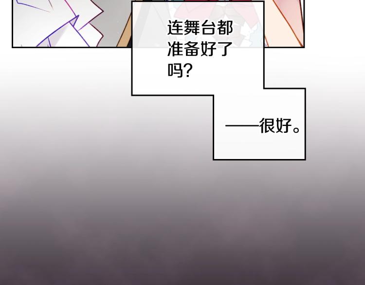 恋爱手游的男主都很危险漫画完整漫画,第66话 坏女人5图