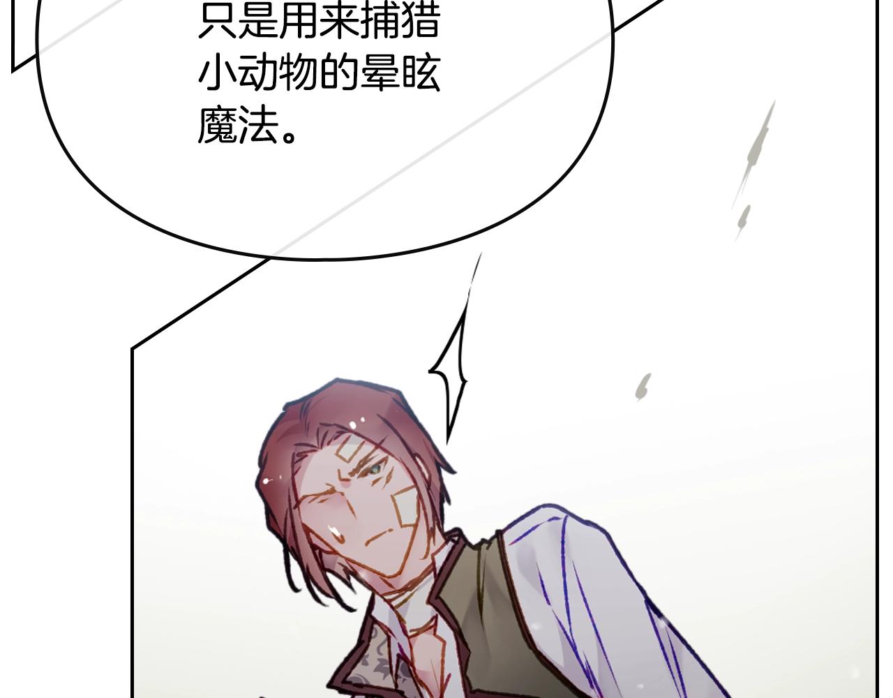 恋爱手游的男主都很危险漫画免费下拉式第四季漫画,第82话 互相爱慕3图