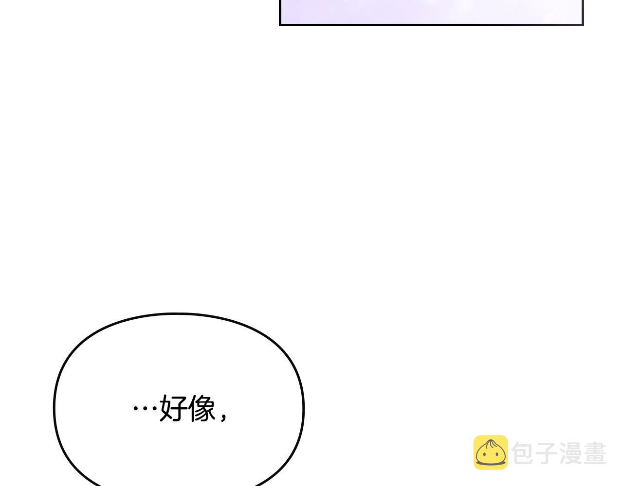 恋爱手游的男主都很危险19漫画,第二季完结篇 无所谓5图