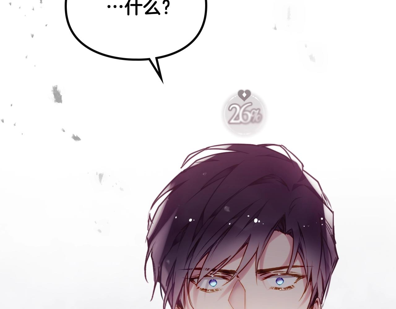 恋爱手游的男主都很危险txt下载漫画,第81话 可笑的证词4图