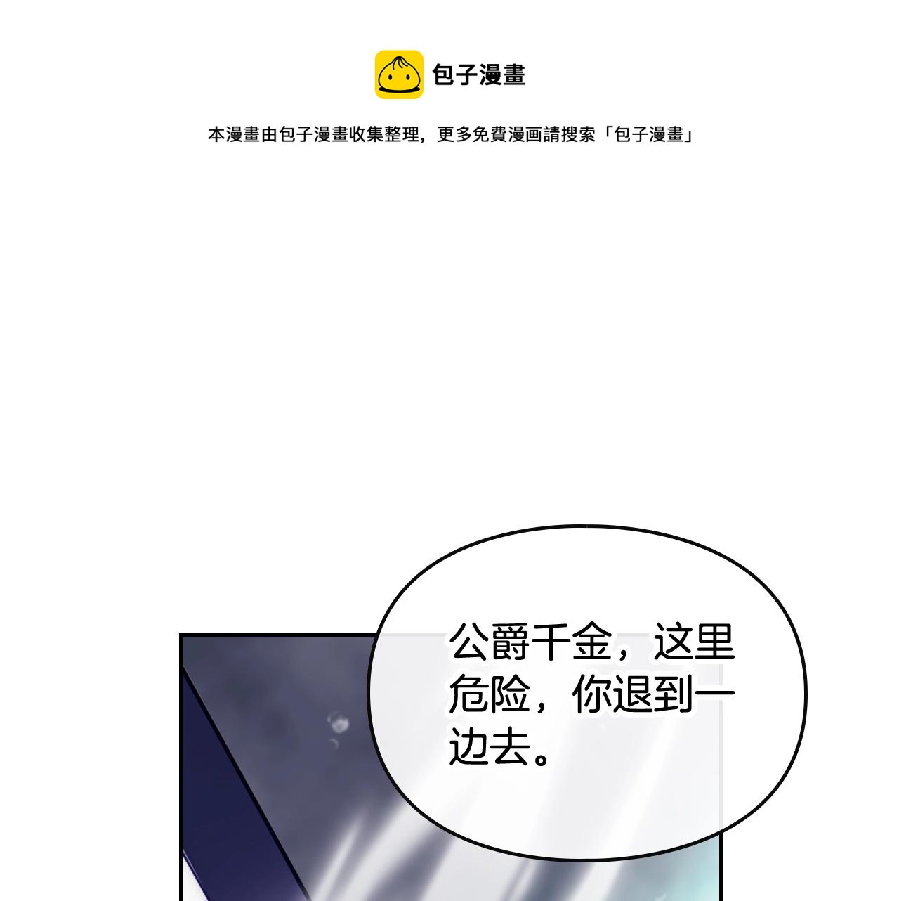 恋爱手游的男主都很危险49漫画,第77话 山洞副本通关？1图