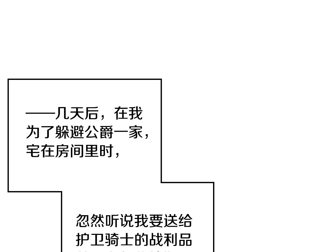 恋爱手游的男主都很危险8话漫画,第7话 了！1图