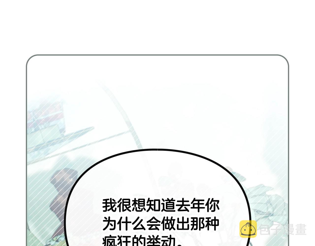 恋爱手游的男主都很危险人物介绍漫画,第16话 失控3图