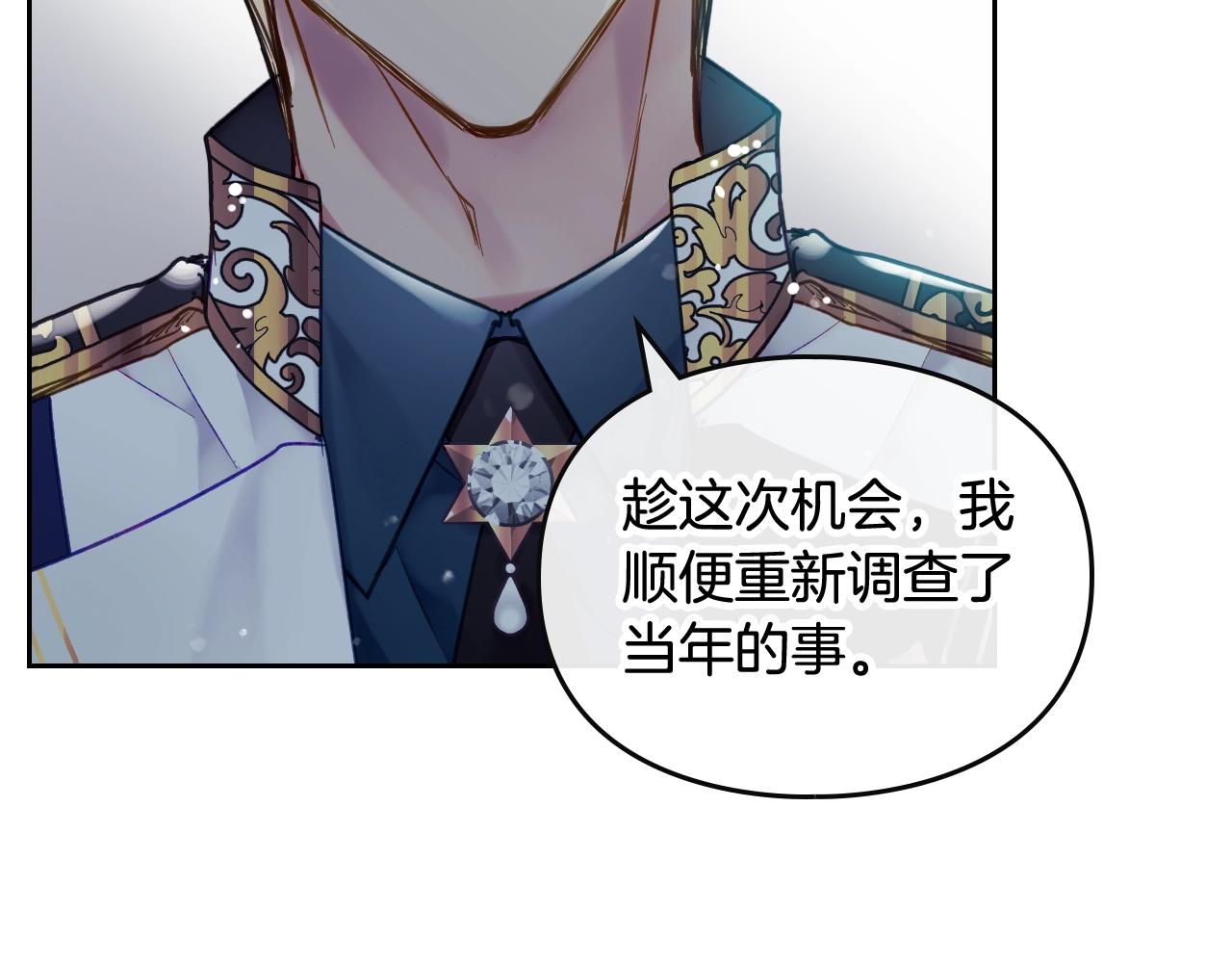 恋爱手游的男主都很危险人物介绍漫画,第16话 失控2图