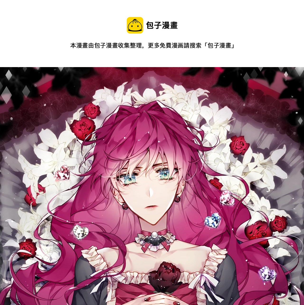 恋爱手游的男主都很危险韩文漫画,第18话 哄小狗要用真心1图