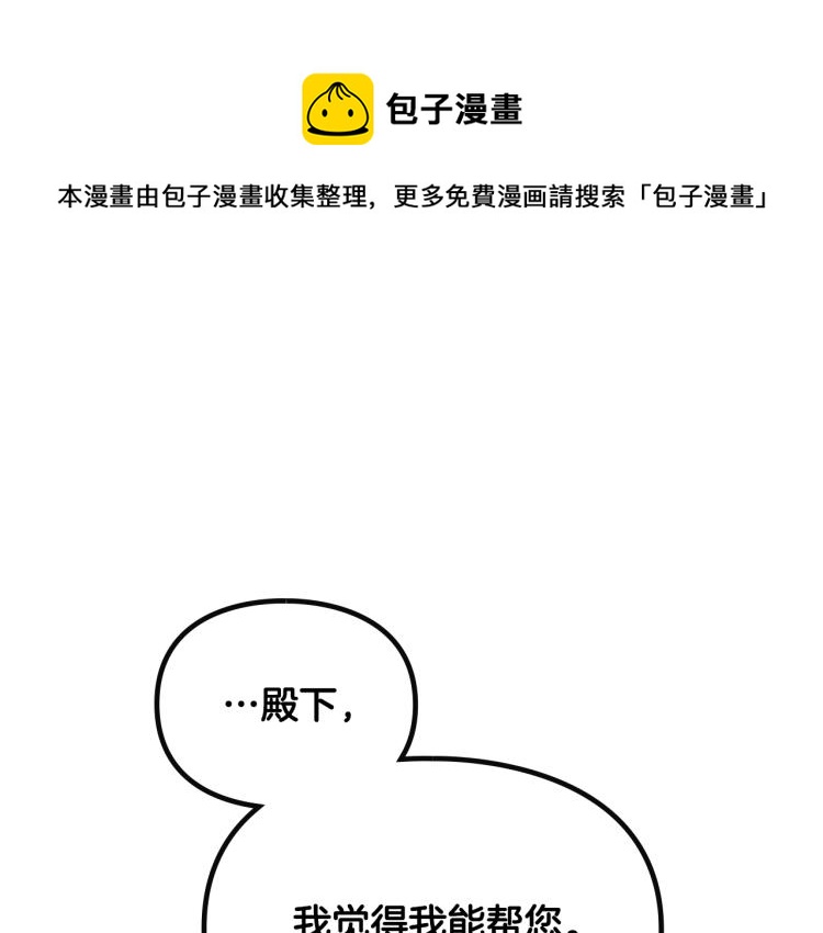 恋爱手游小说佩拉小说在线阅读漫画,第70话 这男人我来保护1图