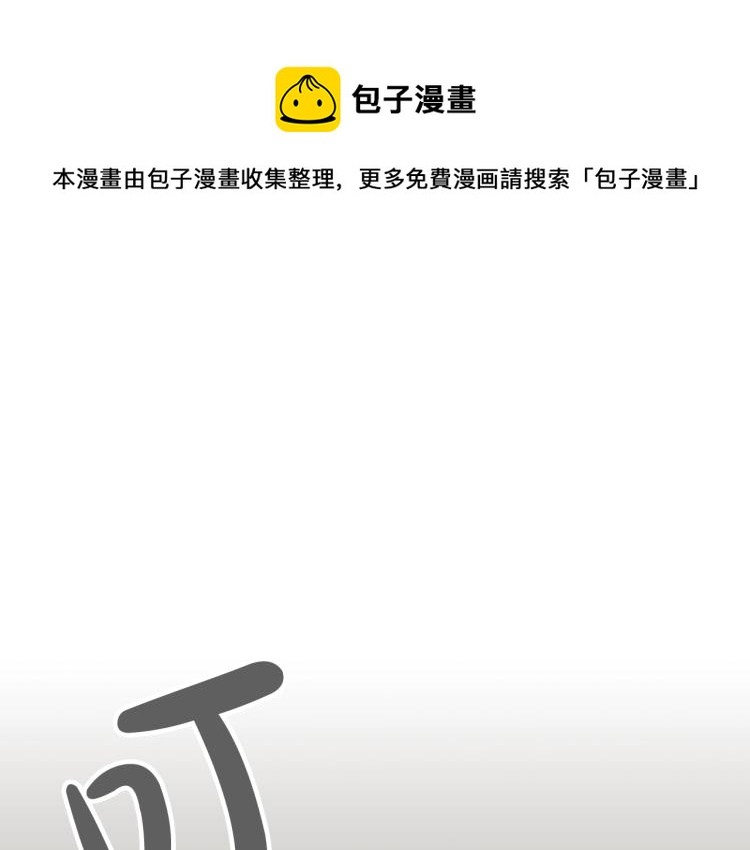 恋爱手游的男主都很危险137话漫画,第71话 别死我面前1图