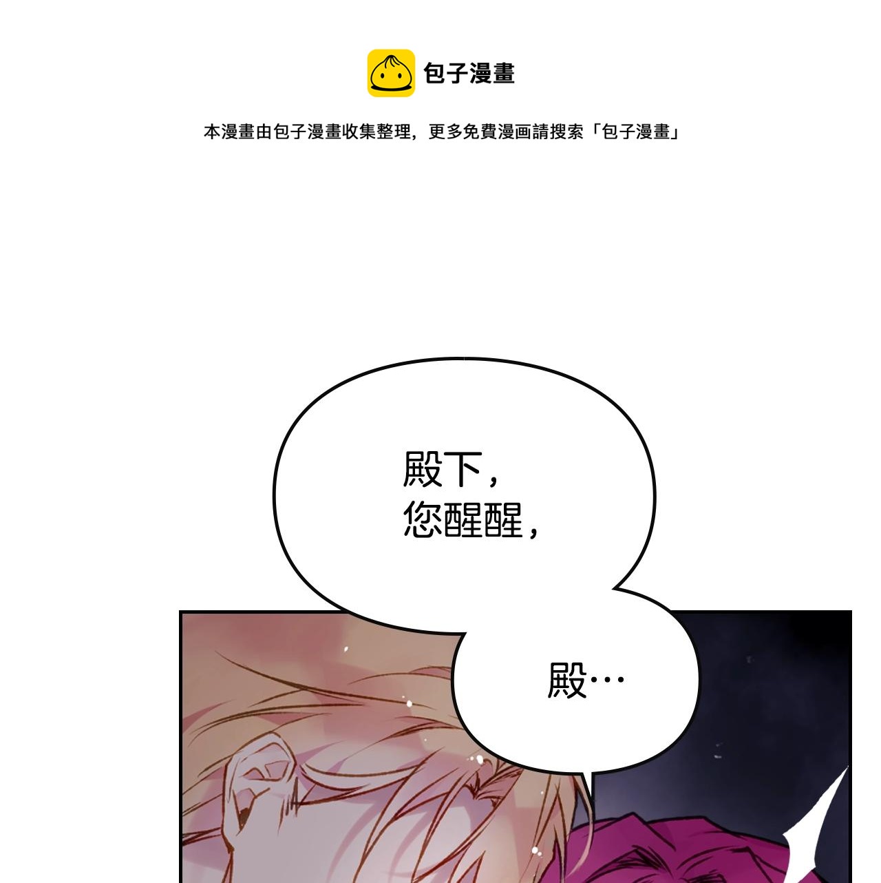 恋爱手游的男主都很危险小说叫什么漫画,第76话 无名尸1图