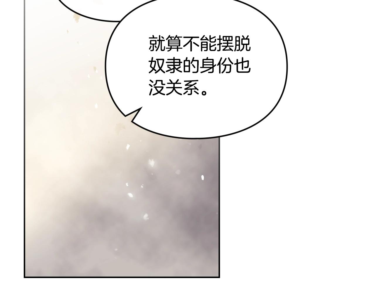 恋爱手游的男主都很危险47漫画,第20话 喝茶不如对线2图