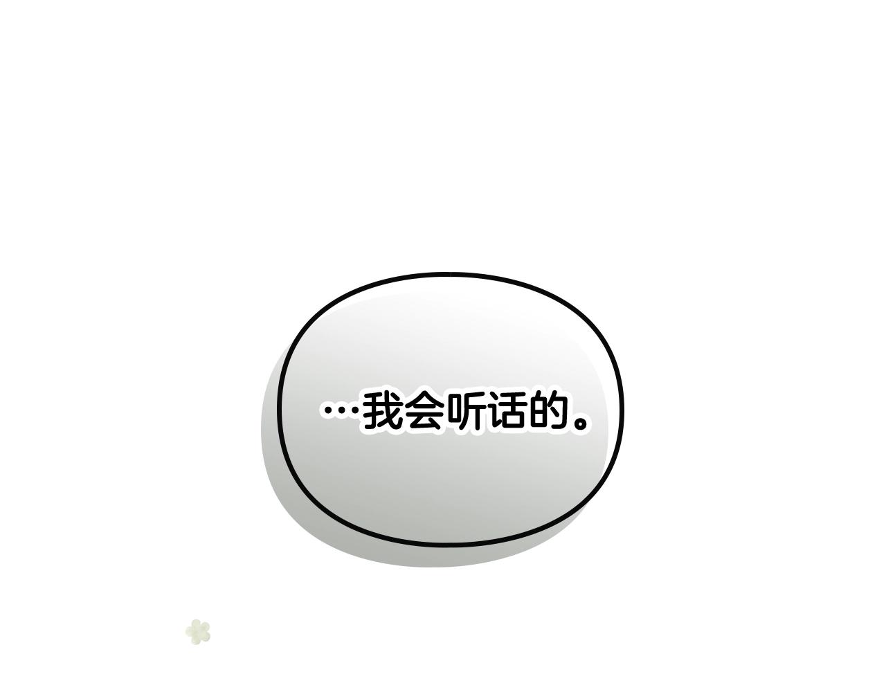 恋爱手游的男主都很危险免费漫画漫画,第13话 百口莫辩1图