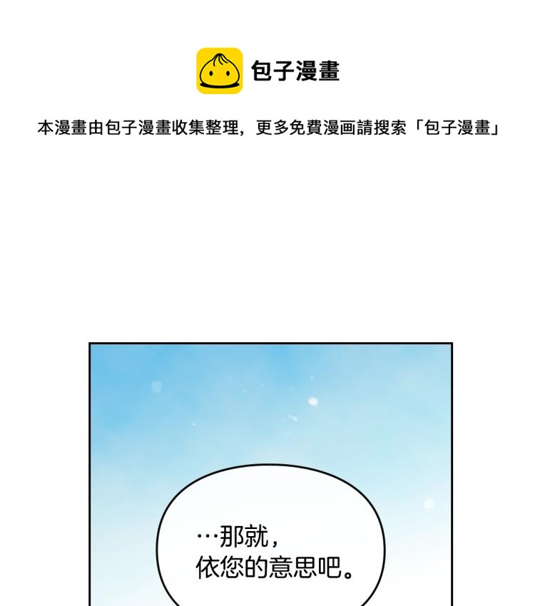 恋爱手游的男主都很危险43话漫画,第65话 你玩不起1图