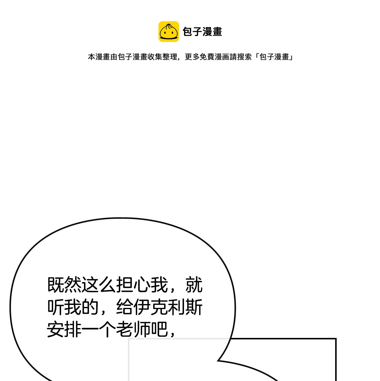 恋爱手游的男主都很危险47漫画,第21话 宝石与飞鸟1图