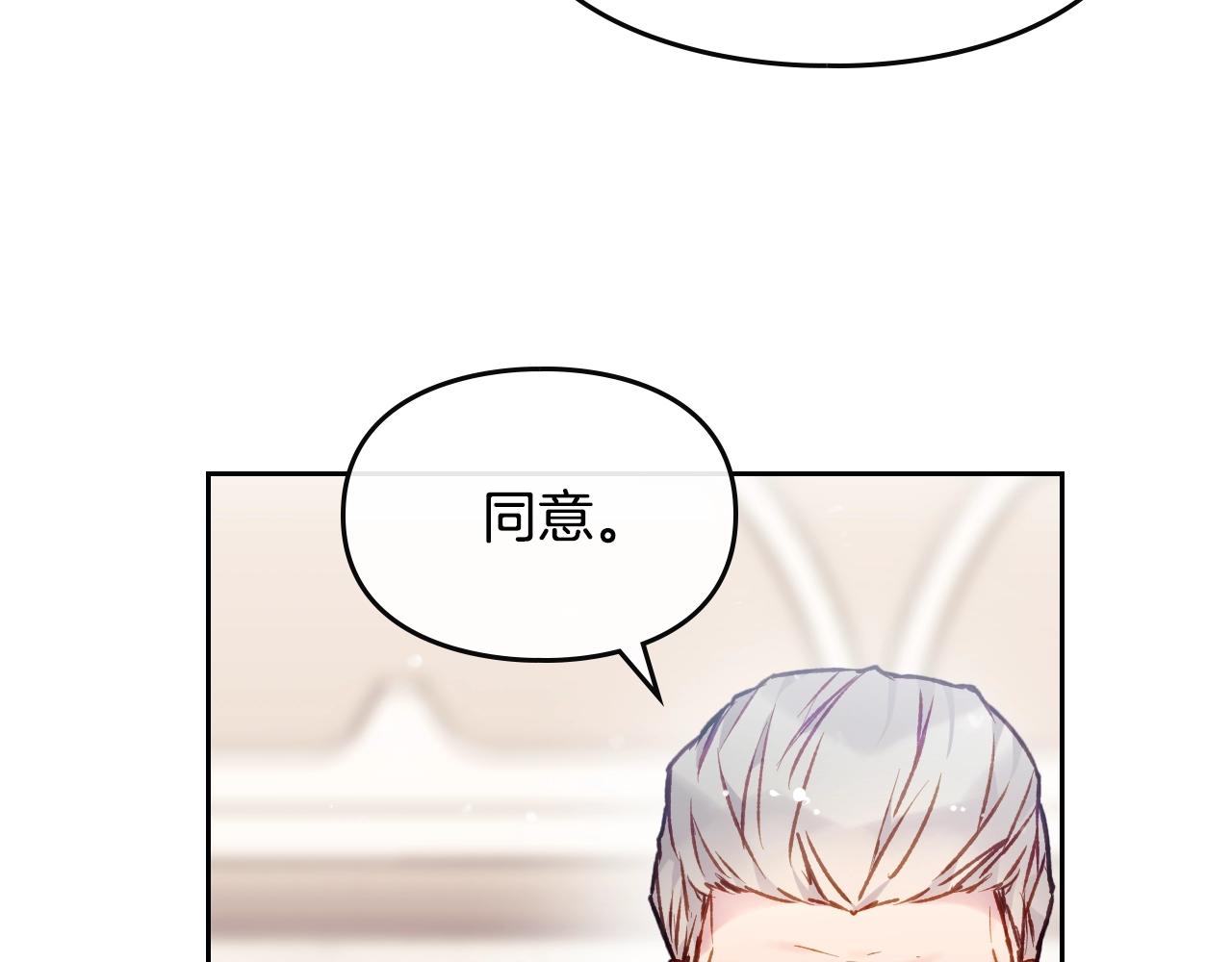 恋爱手游的男主都很危险小说叫什么漫画,第84话 头号坏人3图