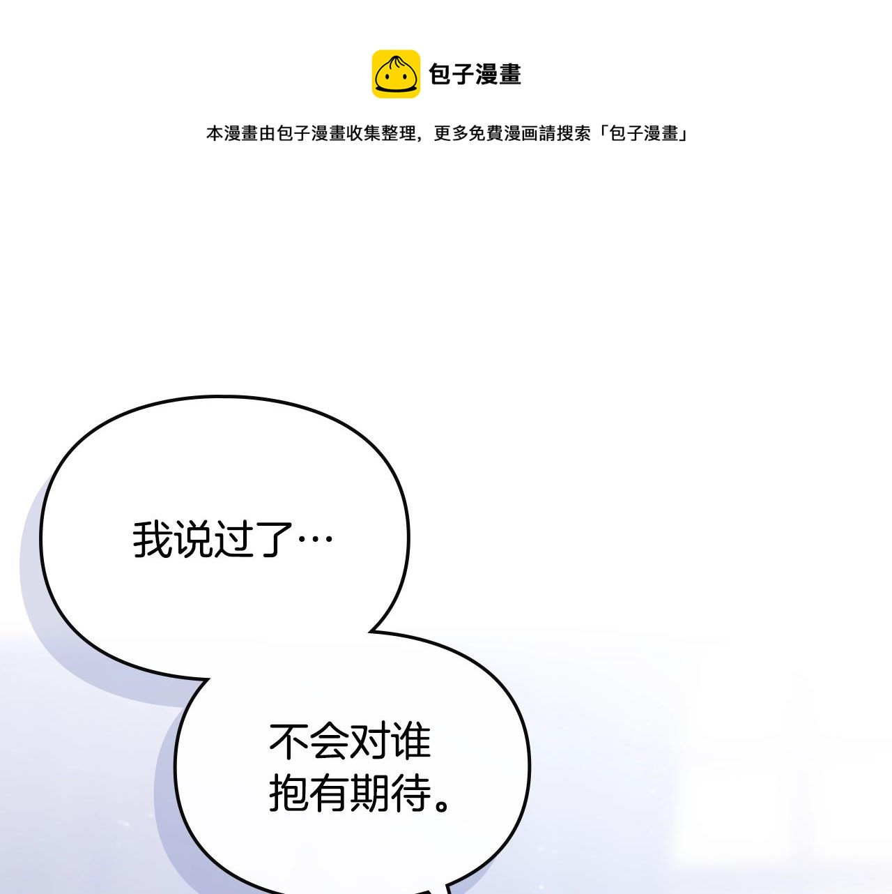 恋爱手游的男主都很危险漫画最新漫画,第22话 白兔之约1图