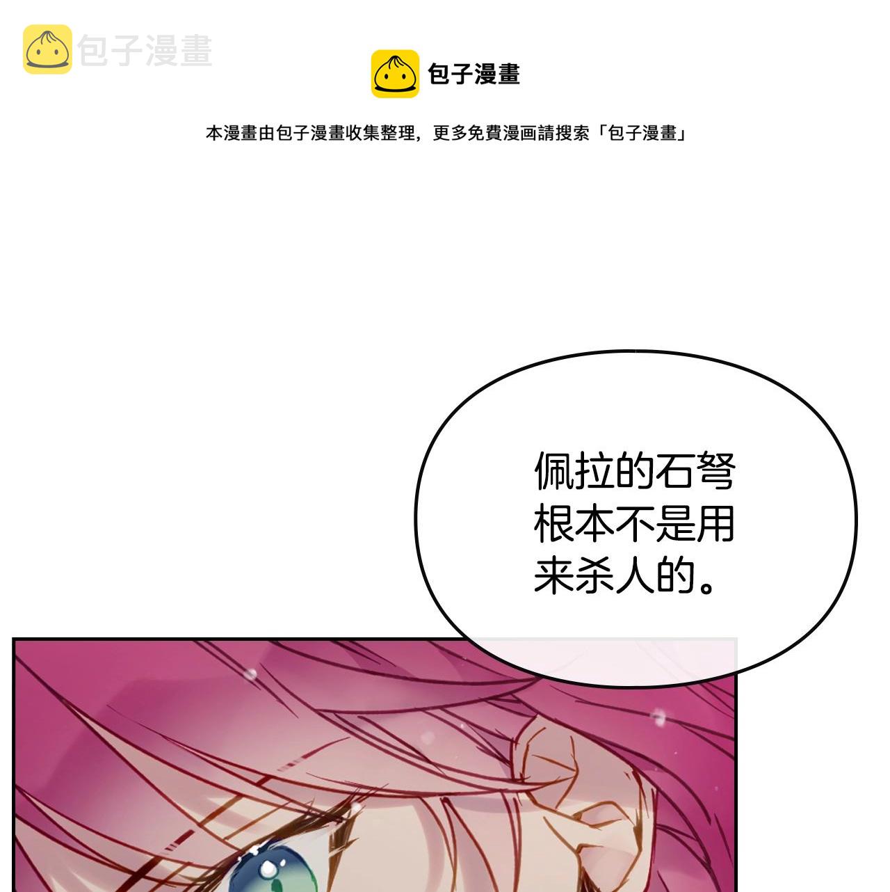 恋爱手游的男主都很危险漫画免费下拉式第四季漫画,第82话 互相爱慕1图