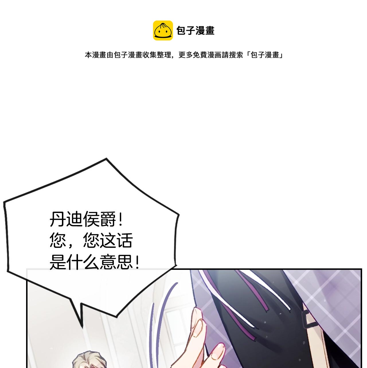 恋爱手游的男主都很危险小说叫什么漫画,第84话 头号坏人1图