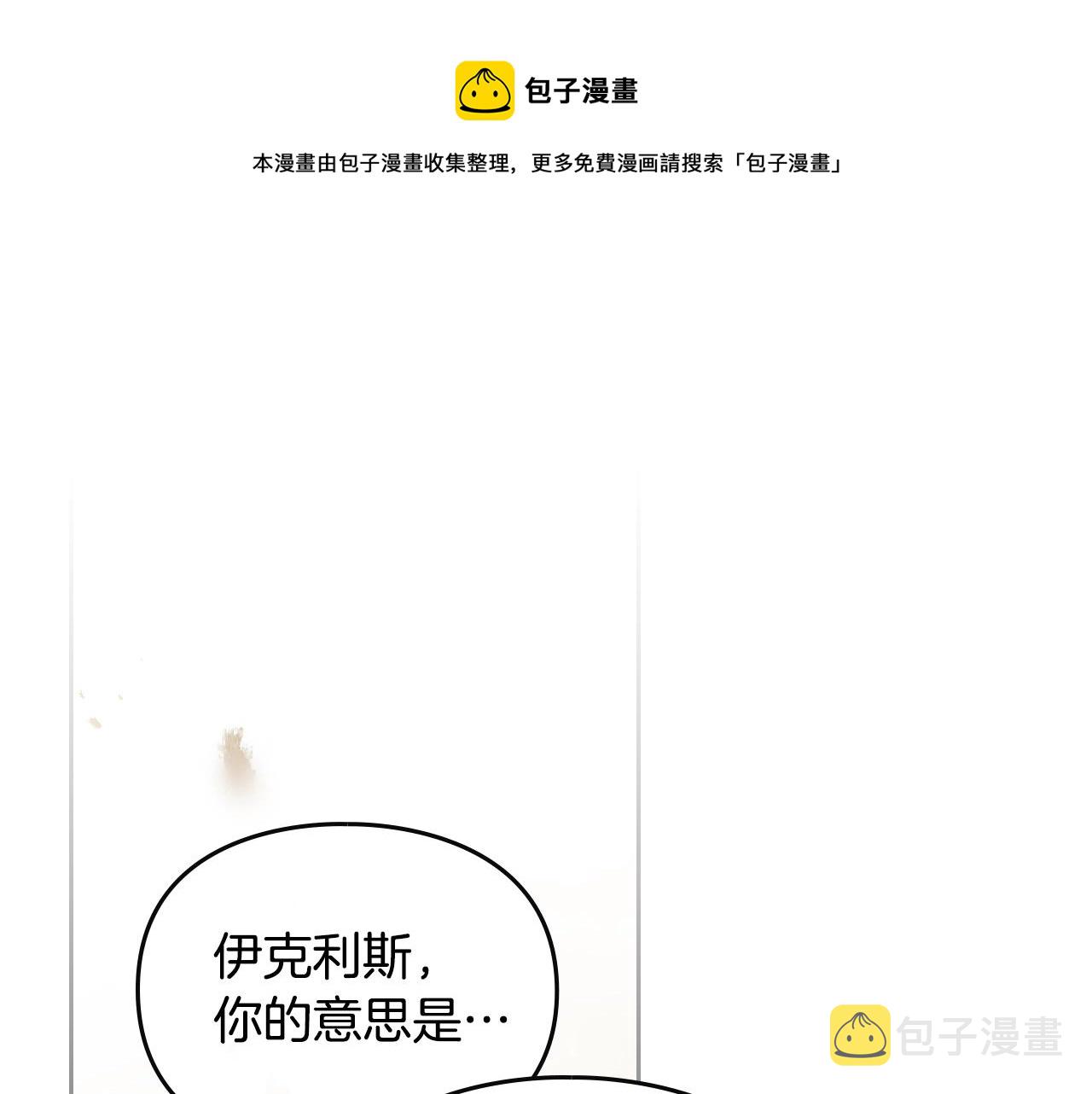 恋爱手游的男主都很危险47漫画,第20话 喝茶不如对线1图
