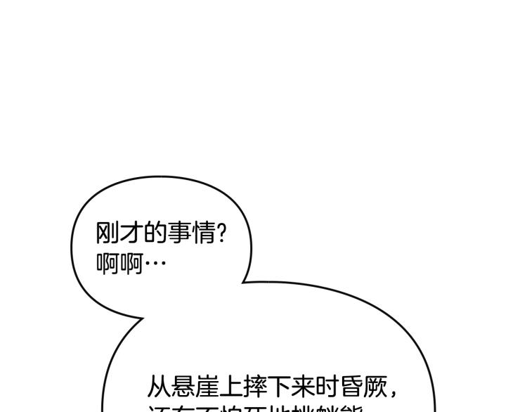 恋爱手游的男主都很危险在线观看漫画,第73话 礼轻情意重5图