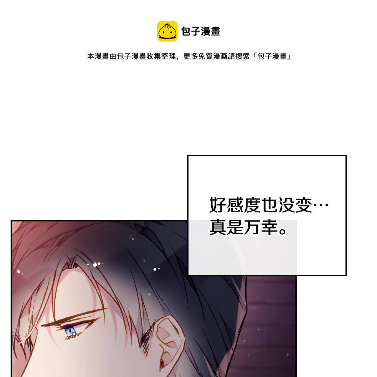 恋爱手游的男主都很危险全集漫画,第80话 谁疯了？1图
