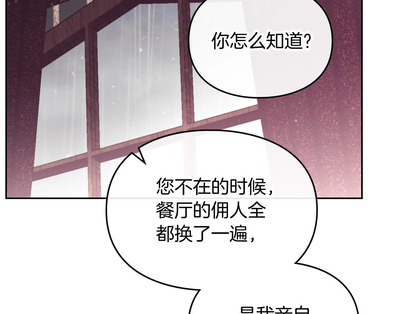 恋爱手游的男主都很危险新浪微博超话漫画,第9话 死期将至2图