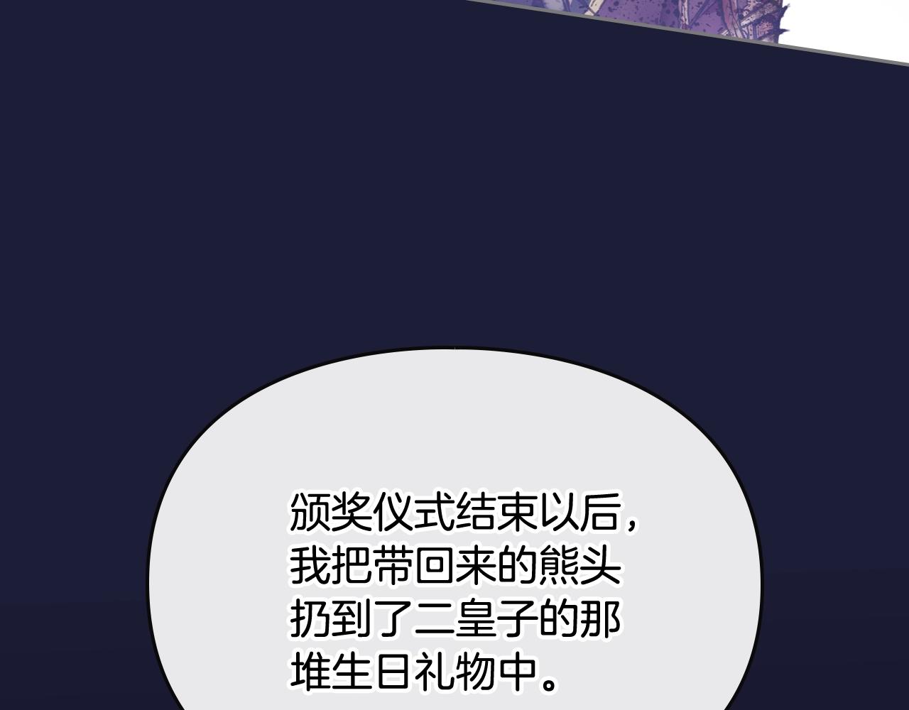 恋爱手游的男主都很危险合集超长漫画,第74话 冷血的是谁？4图