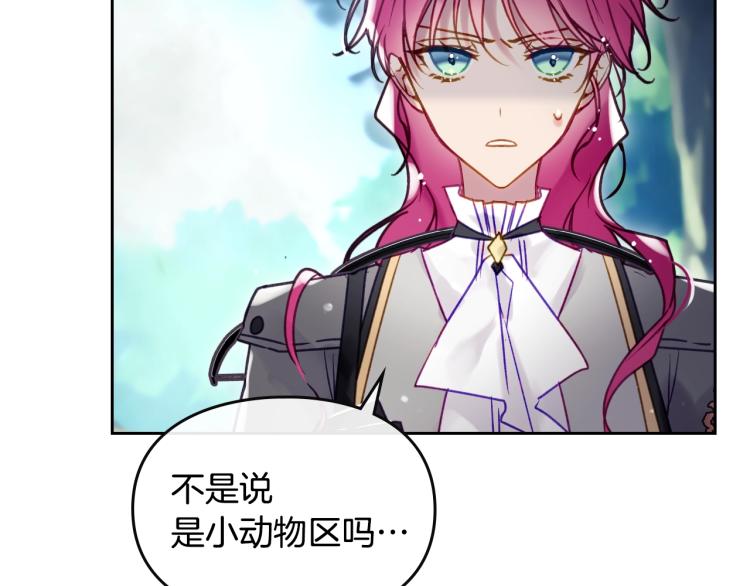 恋爱手游的男主都很危险在哪里看漫画,第67话 破游戏，想弃号！2图