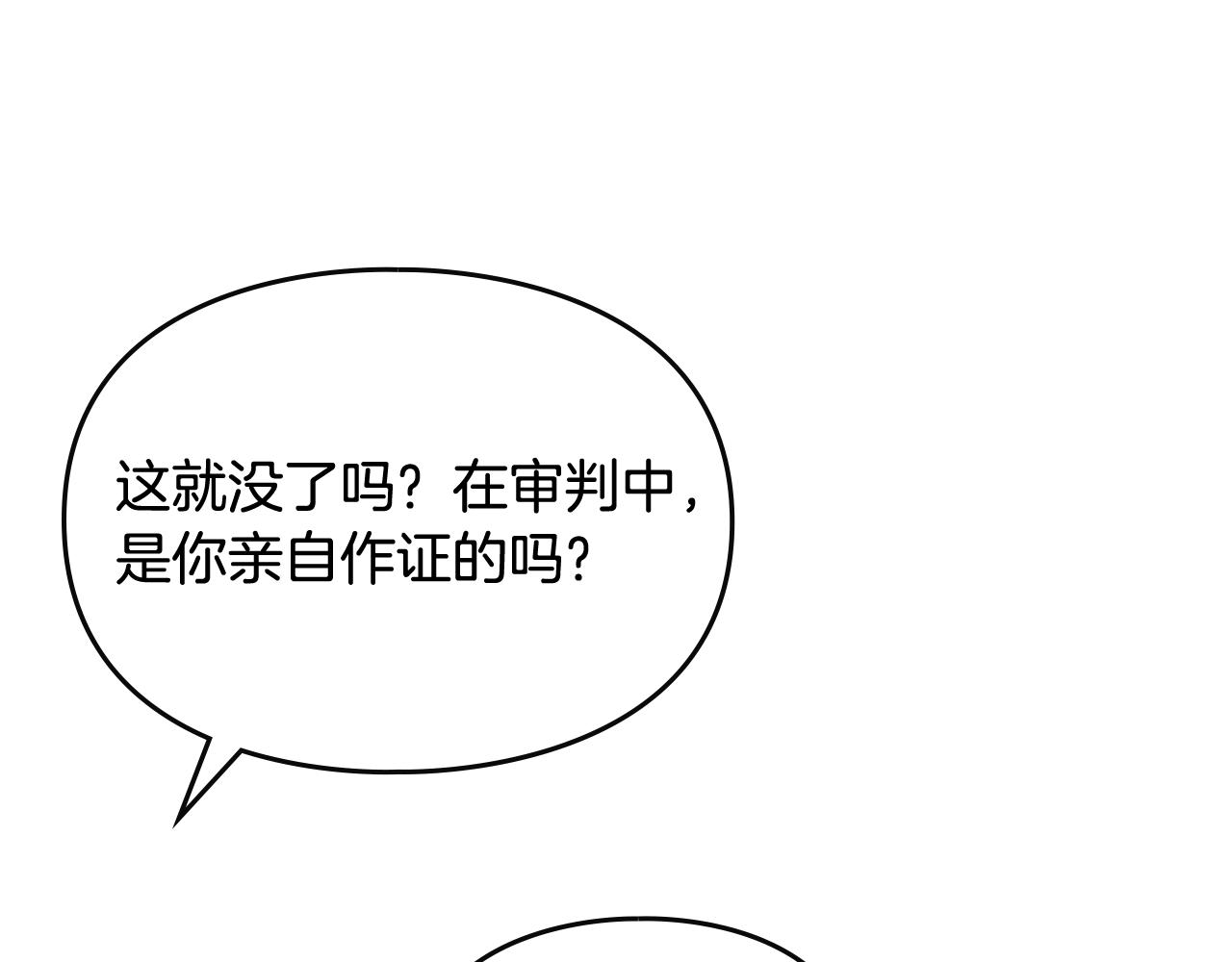 恋爱手游的男主都很危险漫画免费下拉式六漫画漫画,第4话 狩猎闭幕1图