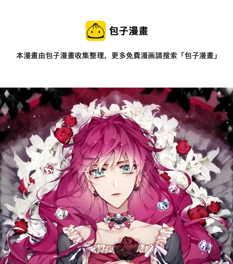 恋爱手游的男主都很危险英文名漫画,第69话 防不胜防1图