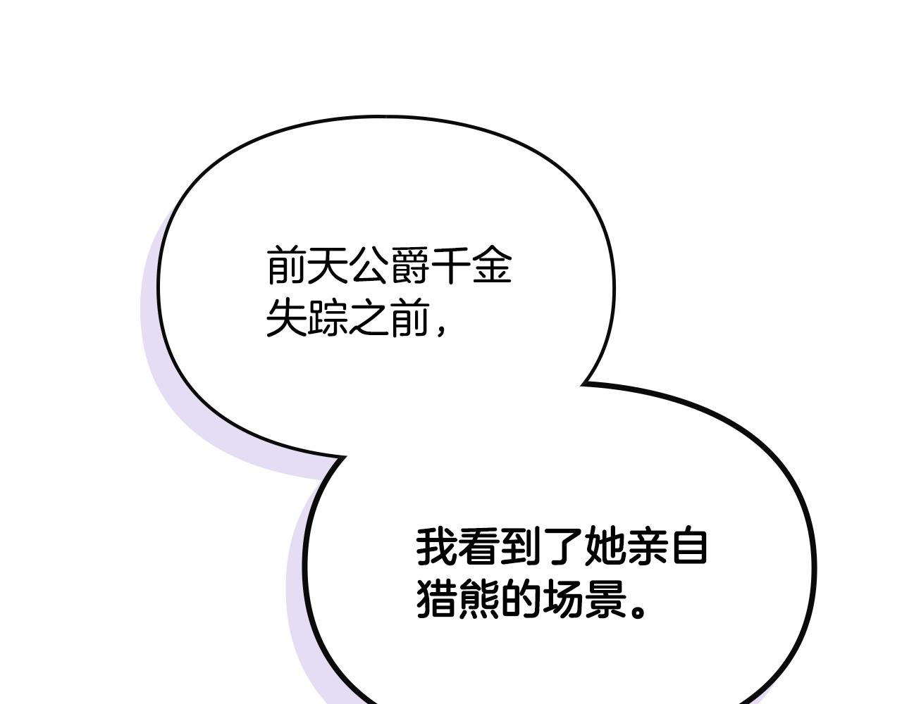 恋爱手游的男主都很危险小说叫什么漫画,第84话 头号坏人5图