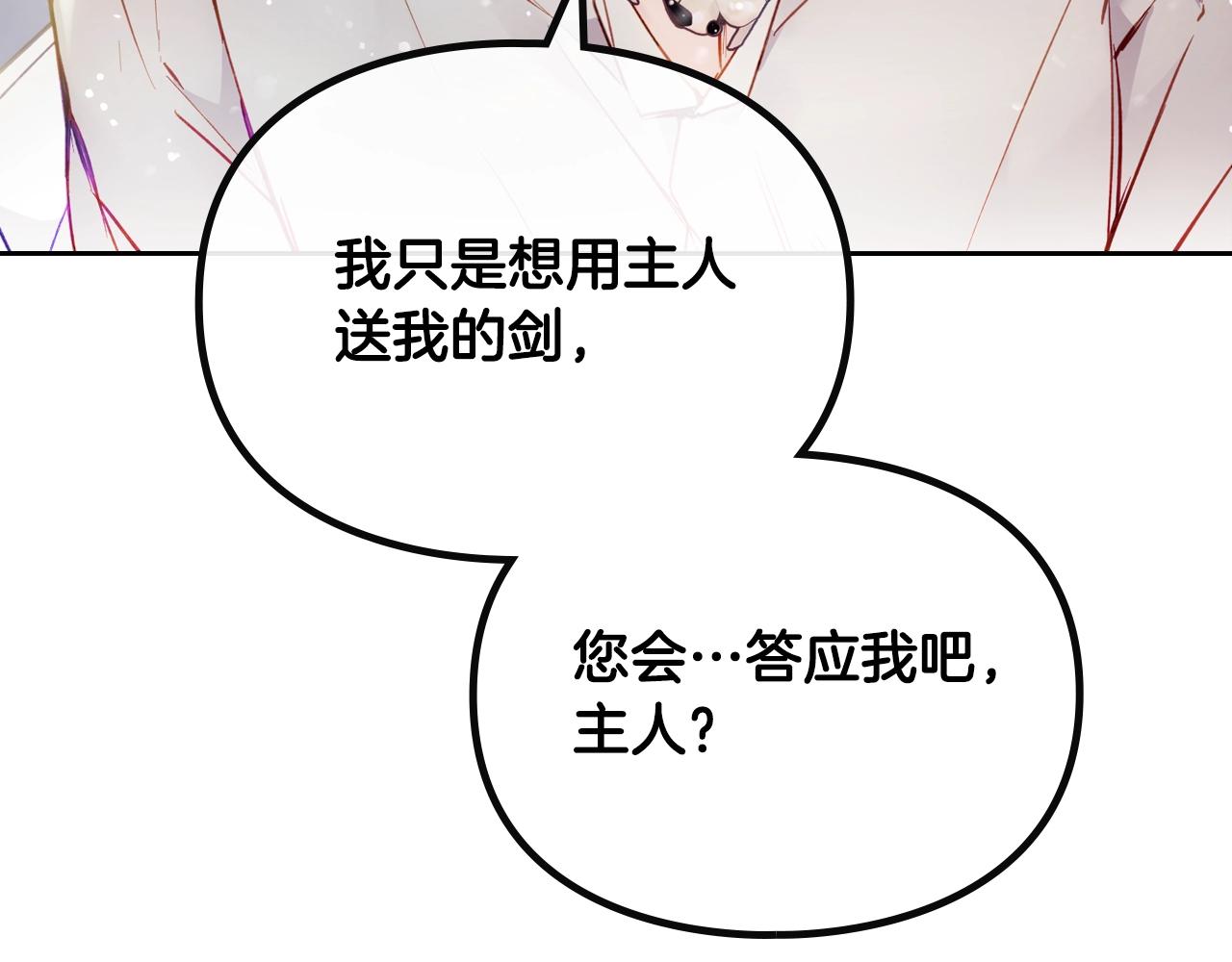 恋爱手游的男主都很危险47漫画,第20话 喝茶不如对线5图