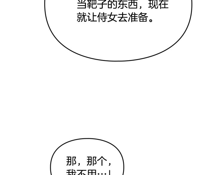 恋爱手游的男主都很危险漫画完整漫画,第66话 坏女人3图